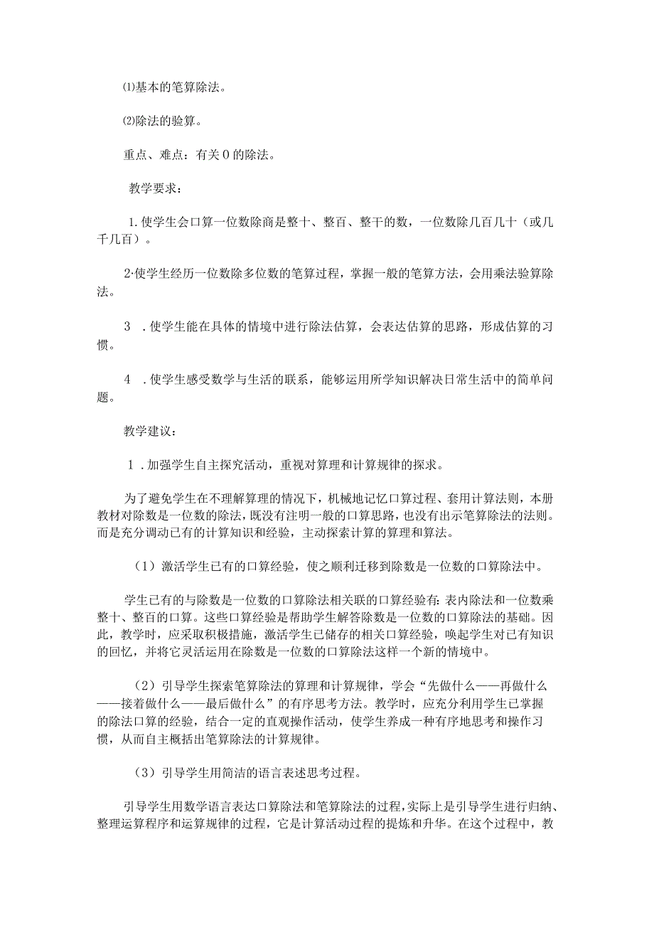 《时间、路程和速度的数量关系》教学设计.docx_第2页