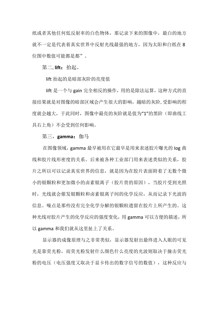 相机增益参数.docx_第2页