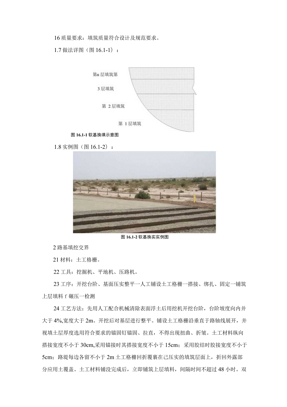 城镇道路、桥梁工程分部分项标准化构造实施指南.docx_第2页