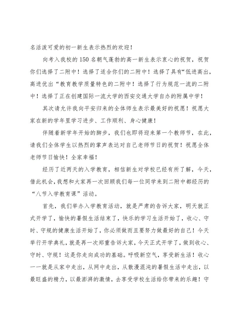 2023秋季开学国旗下讲话稿（16篇）.docx_第3页