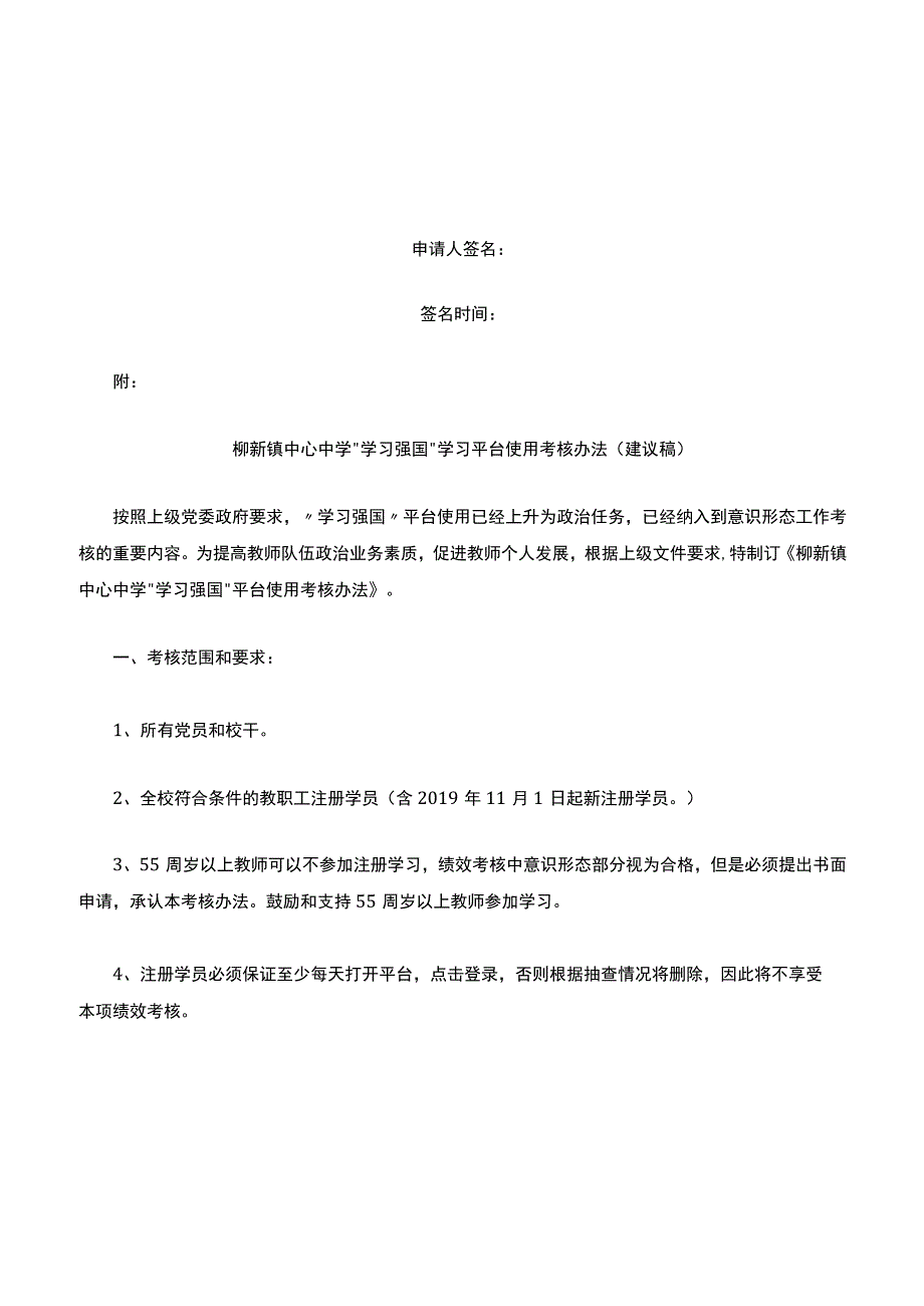 柳新镇中心中学学习强国平台考核办法-(建议稿).docx_第3页