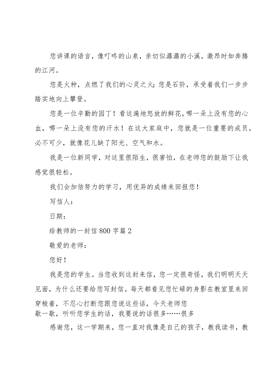 给教师的一封信800字（18篇）.docx_第2页