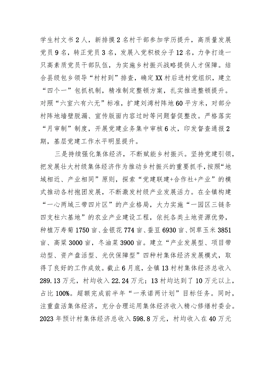 关于2023年基层党建工作汇报材料 .docx_第2页