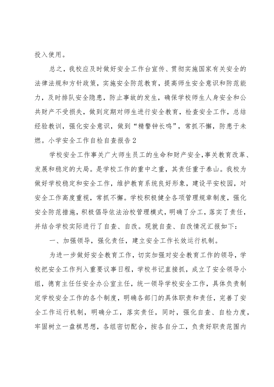 小学安全工作自检自查报告.docx_第3页