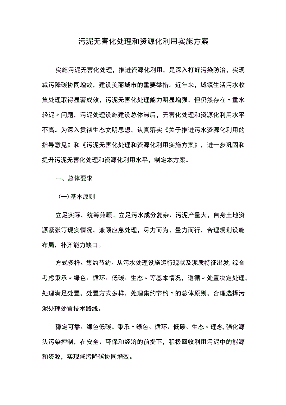 污泥无害化处理和资源化利用实施方案.docx_第1页