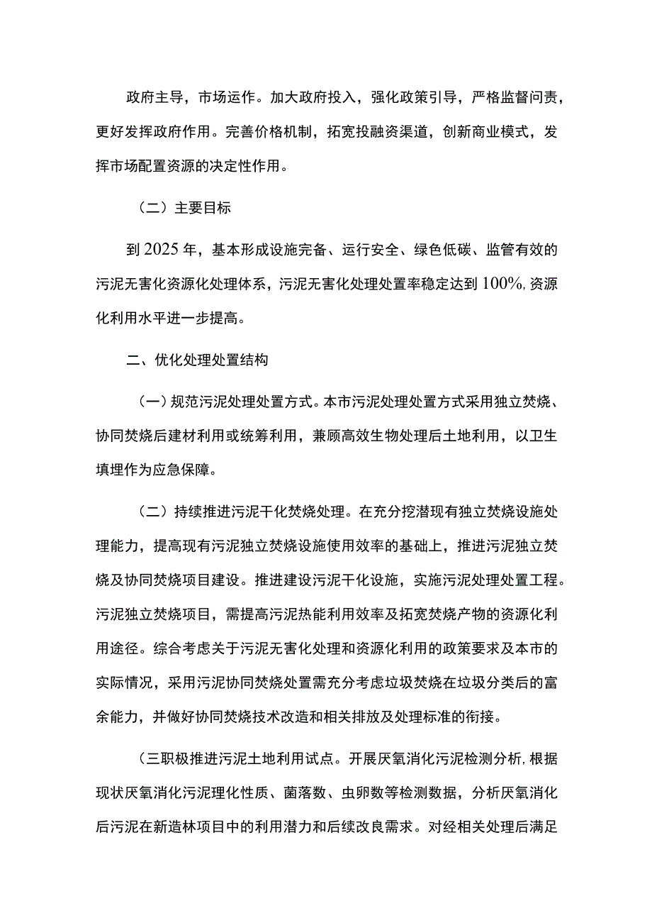 污泥无害化处理和资源化利用实施方案.docx_第2页