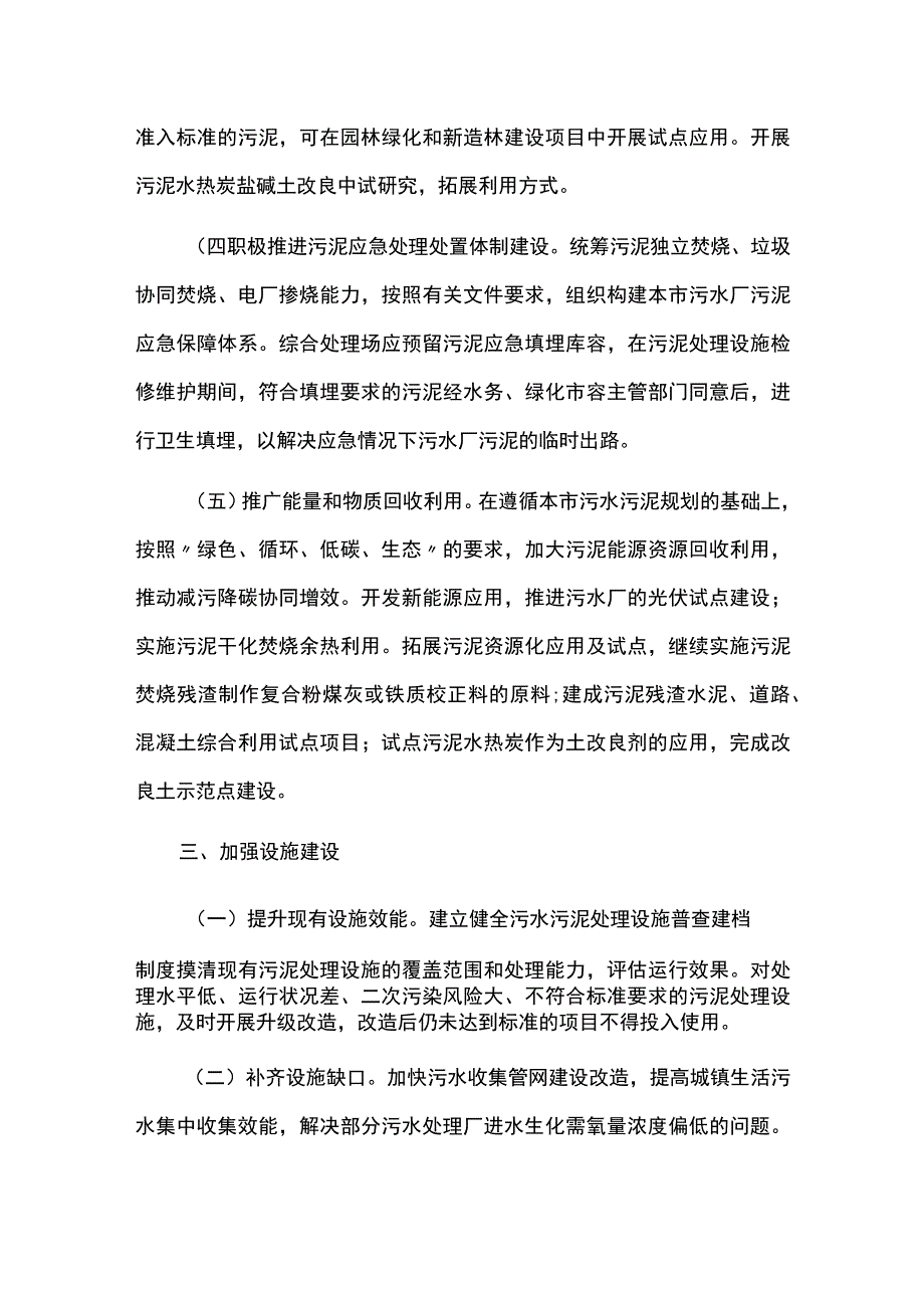 污泥无害化处理和资源化利用实施方案.docx_第3页