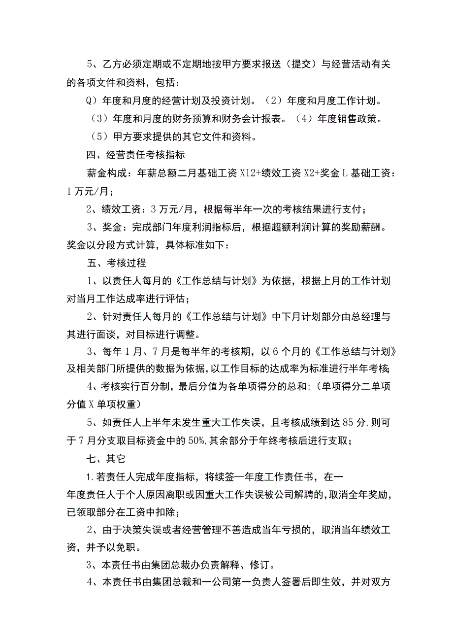 最新公司高管年度经营目标责任书5篇.docx_第2页