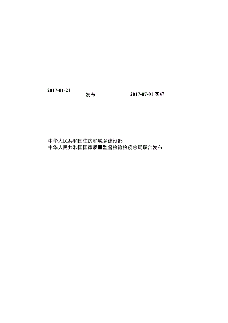 GB 51214-2017 煤炭工业露天矿边坡工程监测规范.docx_第2页