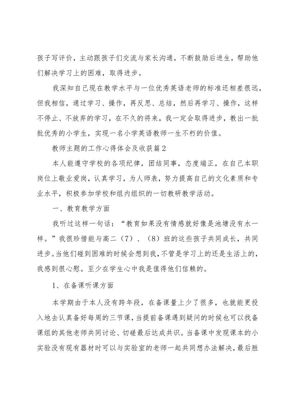 教师主题的工作心得体会及收获（11篇）.docx_第2页