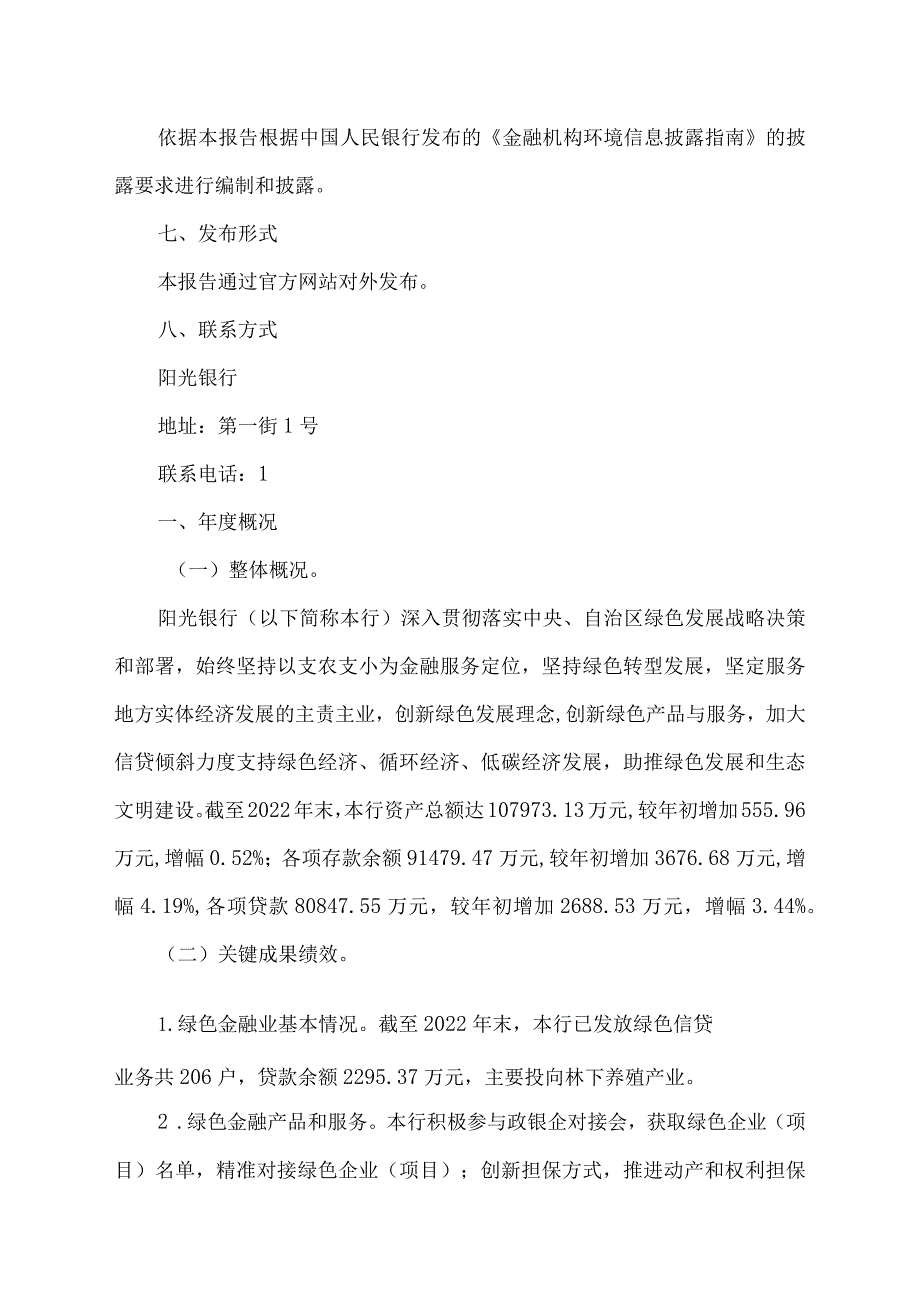 银行年环境信息披露报告.docx_第2页