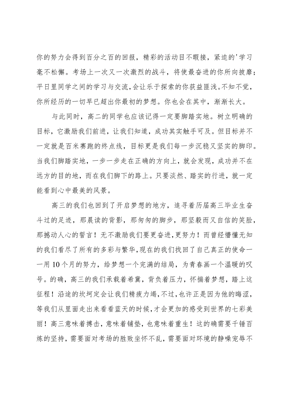 开学典礼学生代表演讲稿汇编七篇.docx_第3页