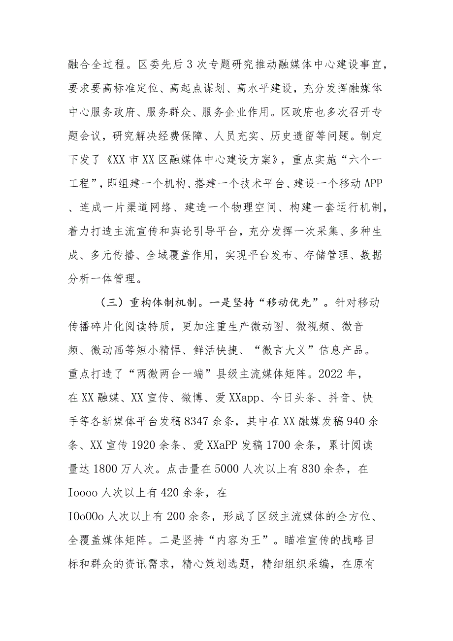 媒体融合改革调研报告.docx_第2页