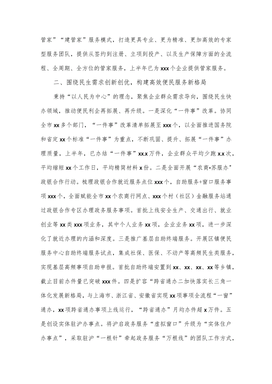 行政审批局上半年政务服务工作总结与下半年度工作方向.docx_第2页