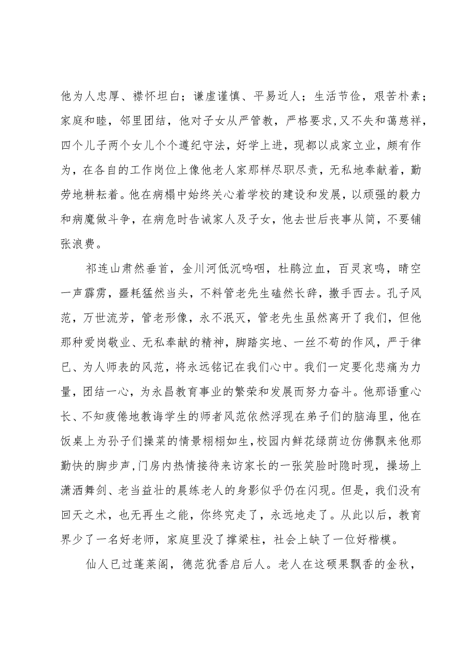 优秀教师追悼词（3篇）.docx_第3页