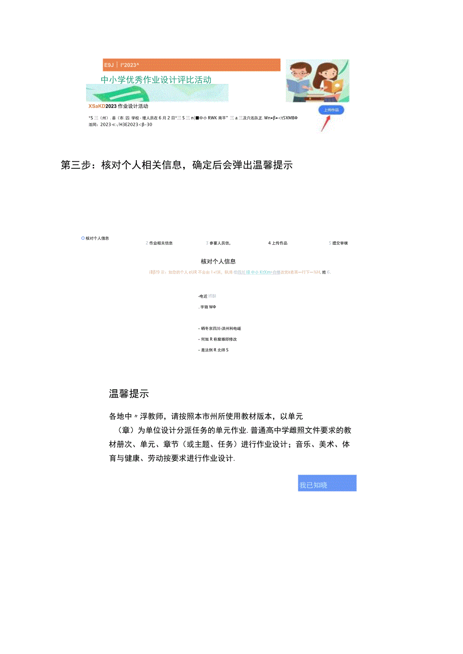 作业设计大赛平台操作流程.docx_第3页