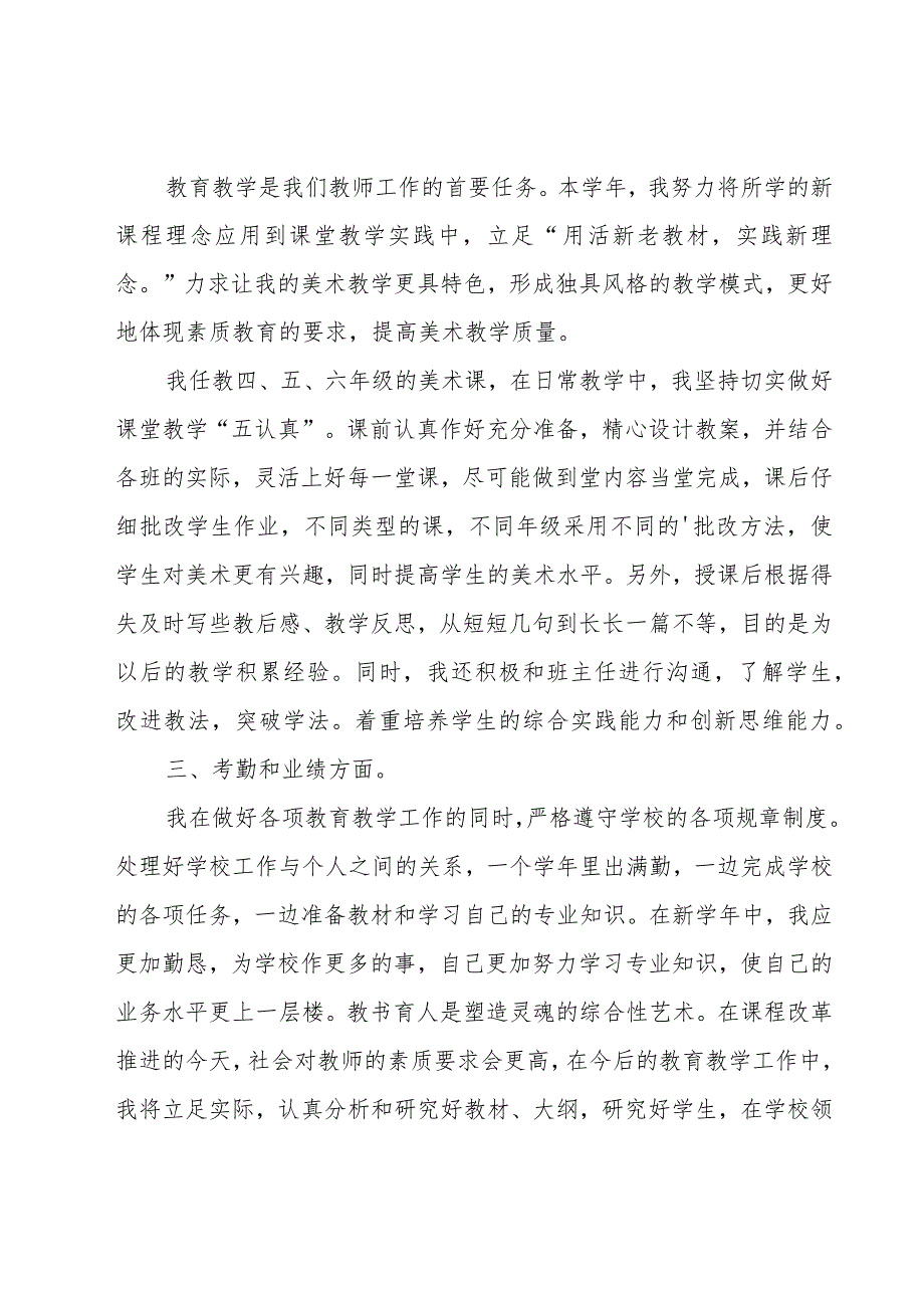 小学美术教师的述职报告.docx_第2页