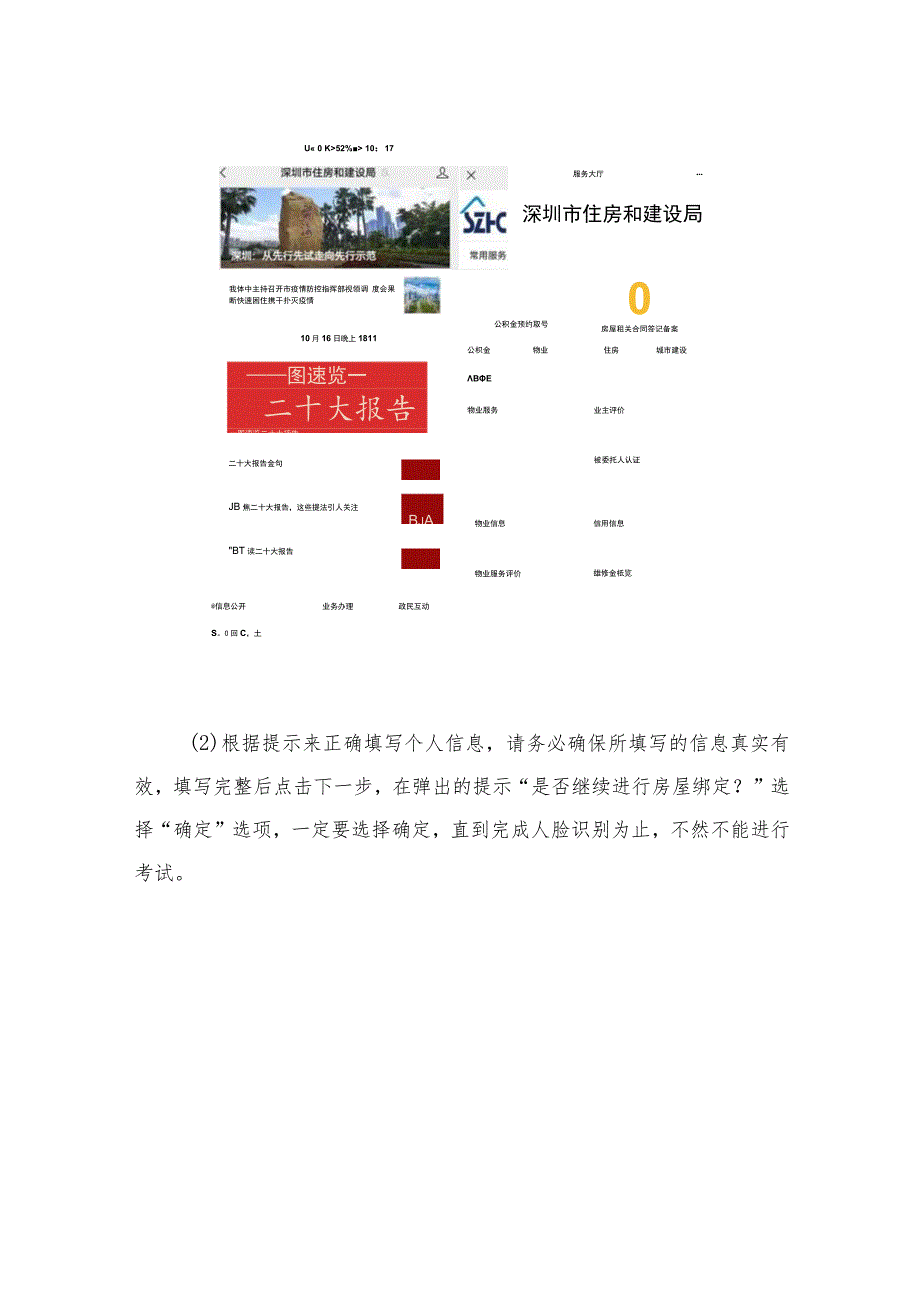 深圳市物业管理知识在线答题平台操作手册.docx_第2页