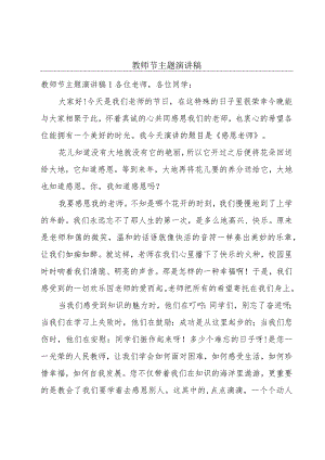 教师节主题演讲稿.docx