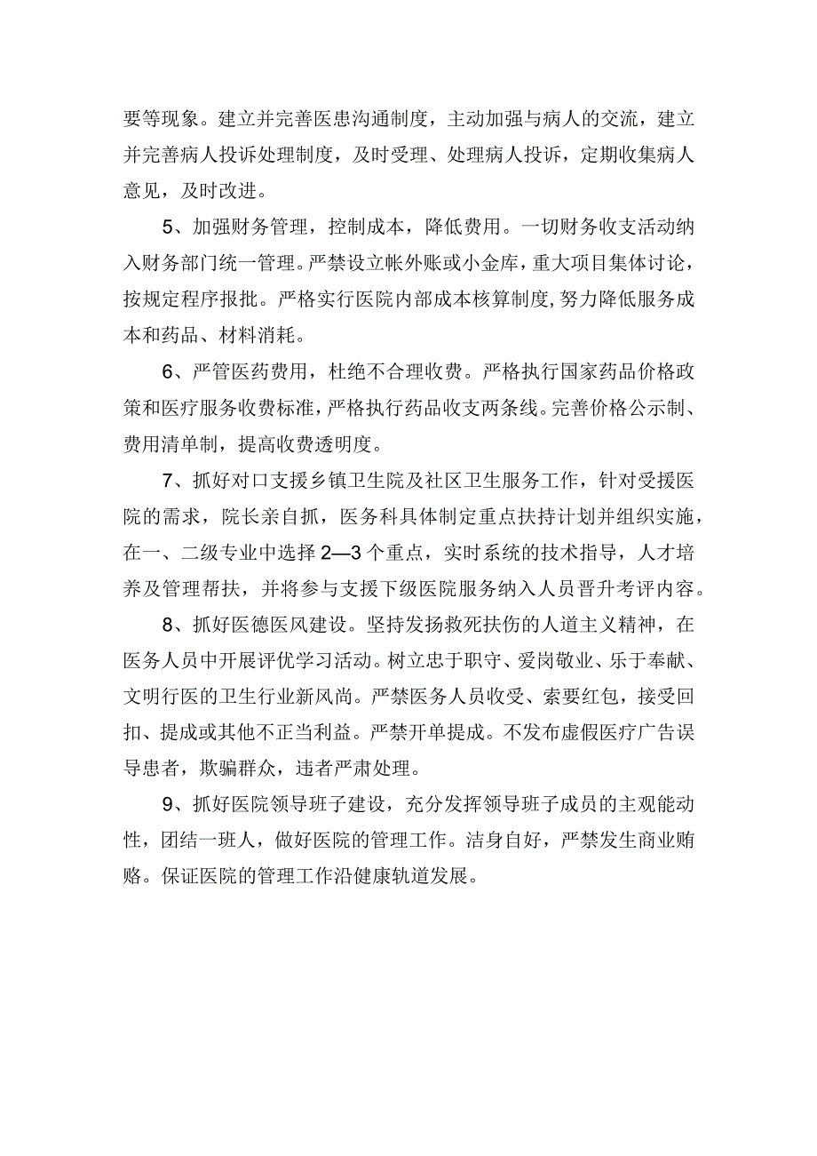 医院院长责任制.docx_第2页