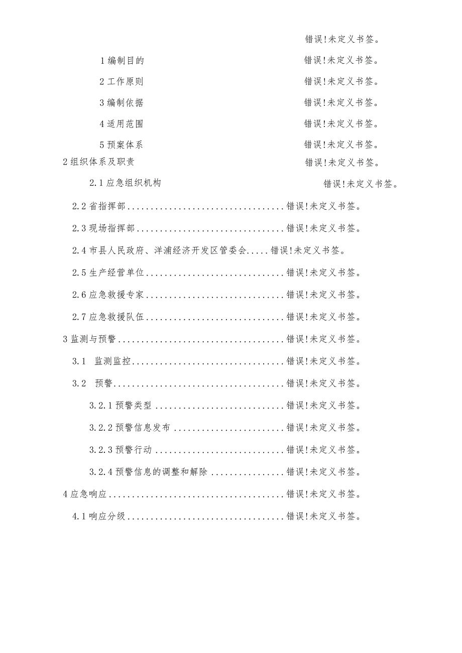 海南省生产安全事故应急预案.docx_第3页