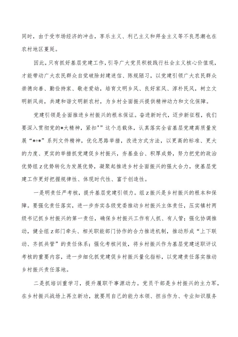 党建引领赋能乡村振兴体会研讨.docx_第2页