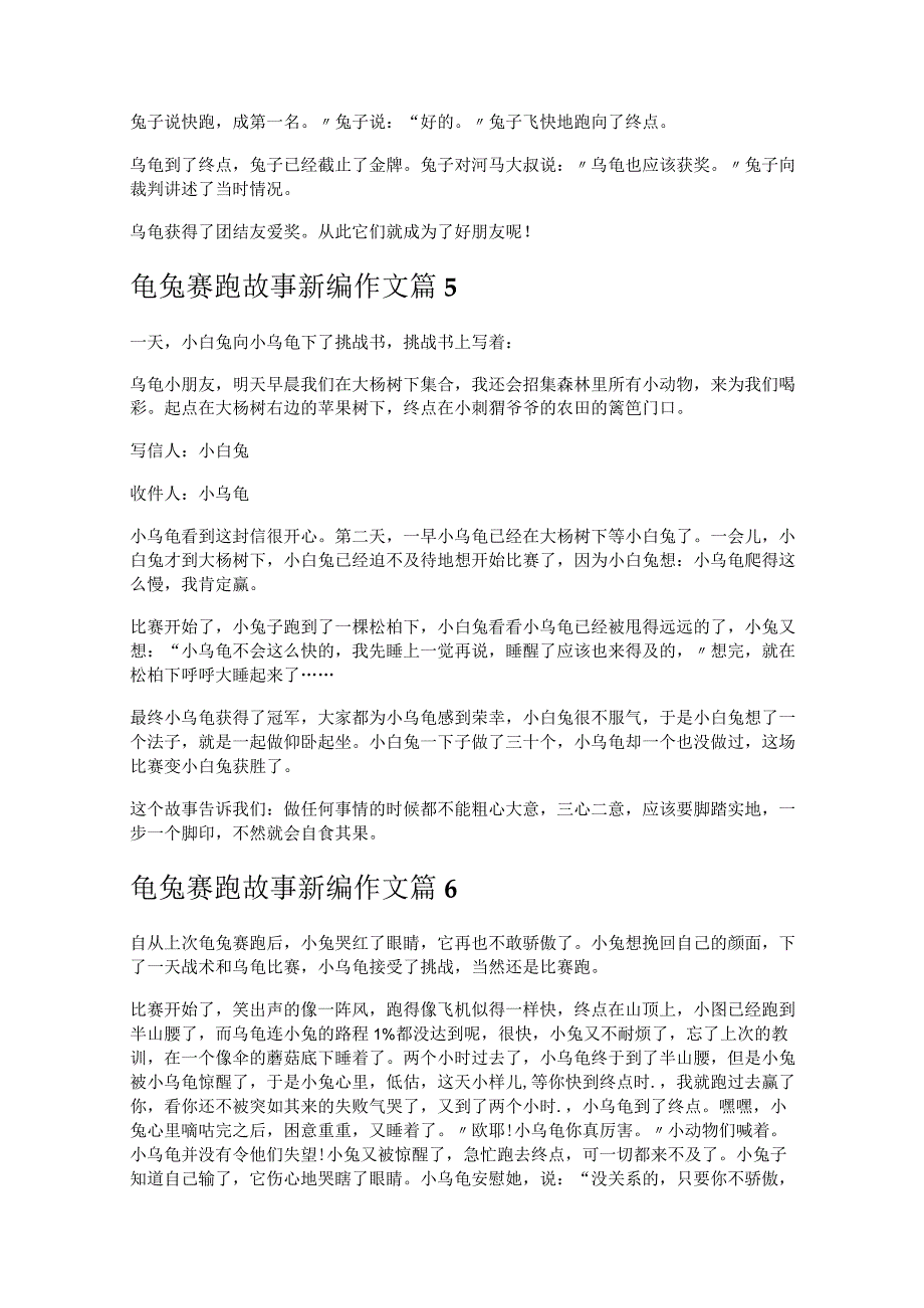 《龟兔赛跑故事新编作文》.docx_第3页