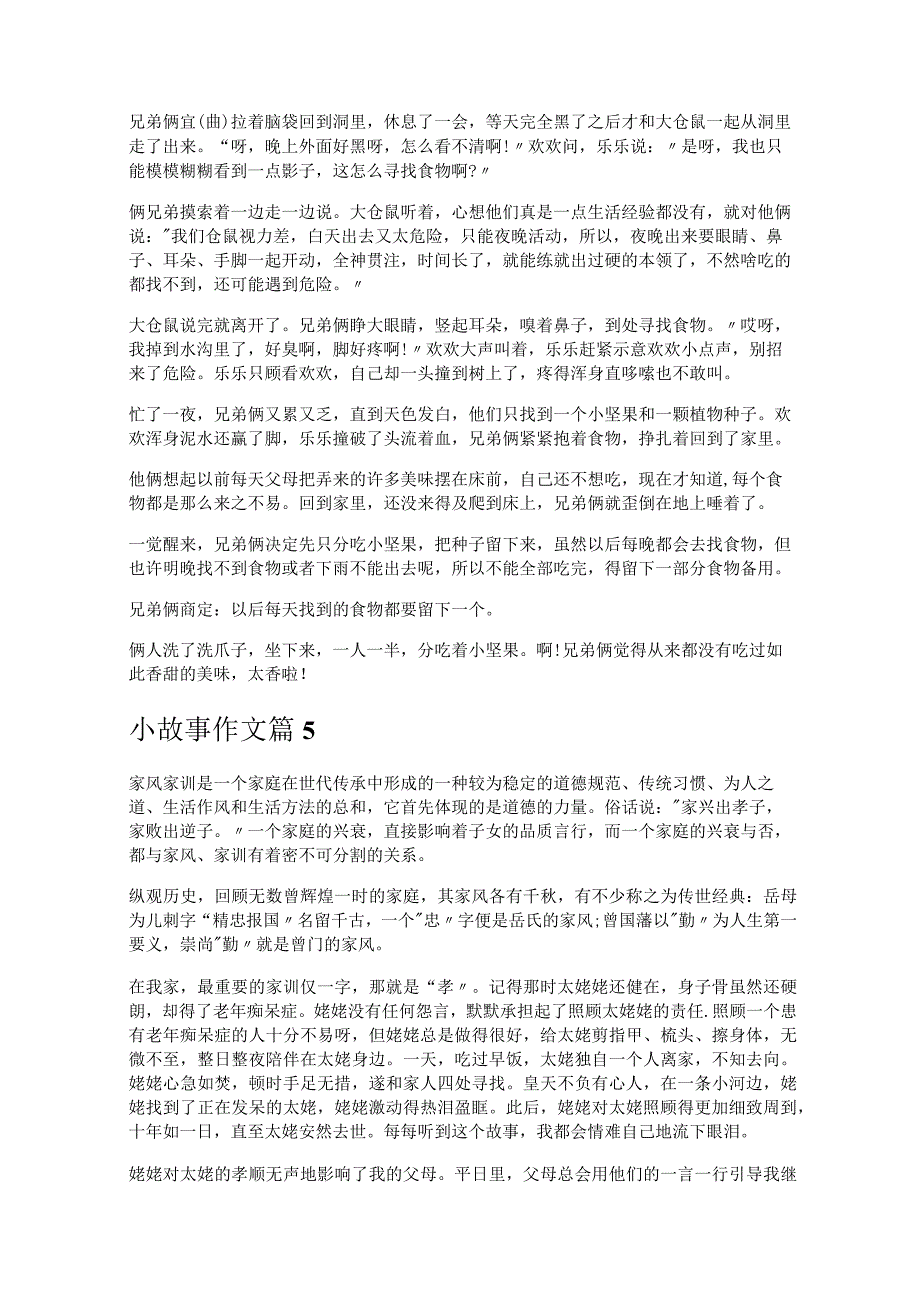 《小故事作文》.docx_第3页