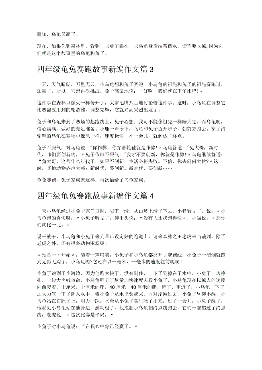 《四年级龟兔赛跑故事新编作文》.docx_第2页