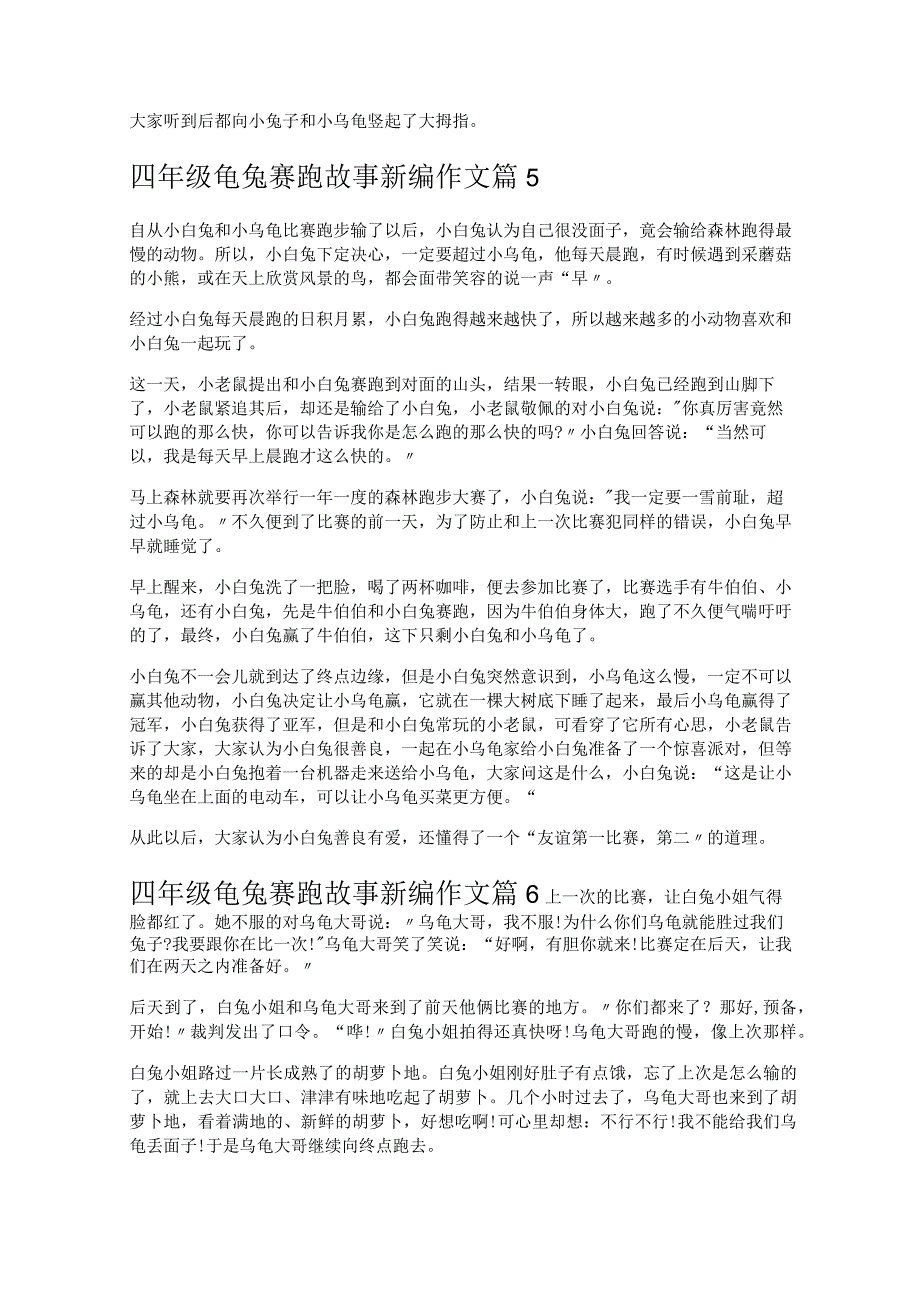 《四年级龟兔赛跑故事新编作文》.docx_第3页