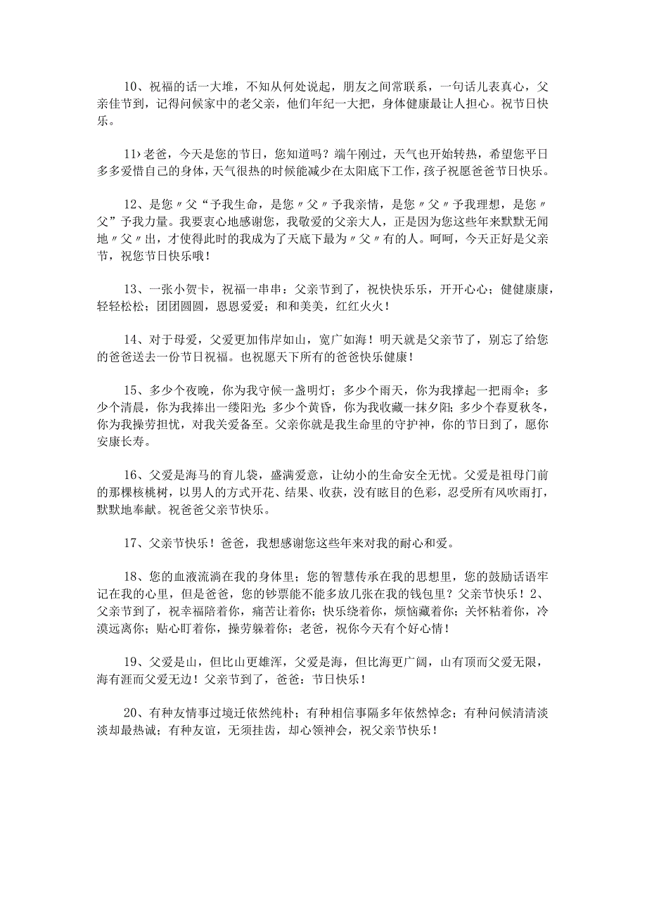 2023年父亲节快乐祝福语.docx_第2页