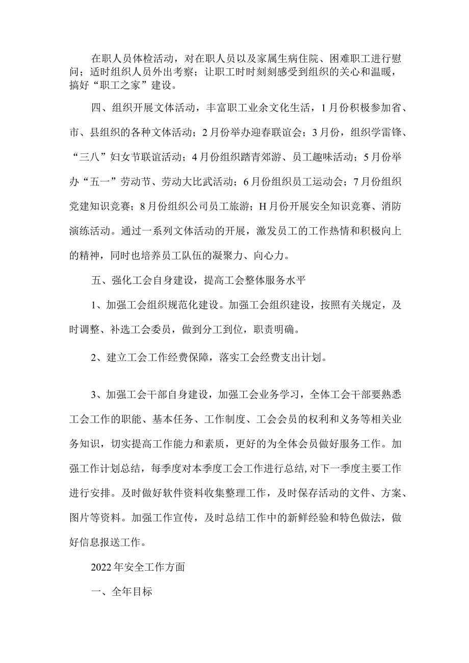 党建委员工作计划优秀2篇.docx_第2页