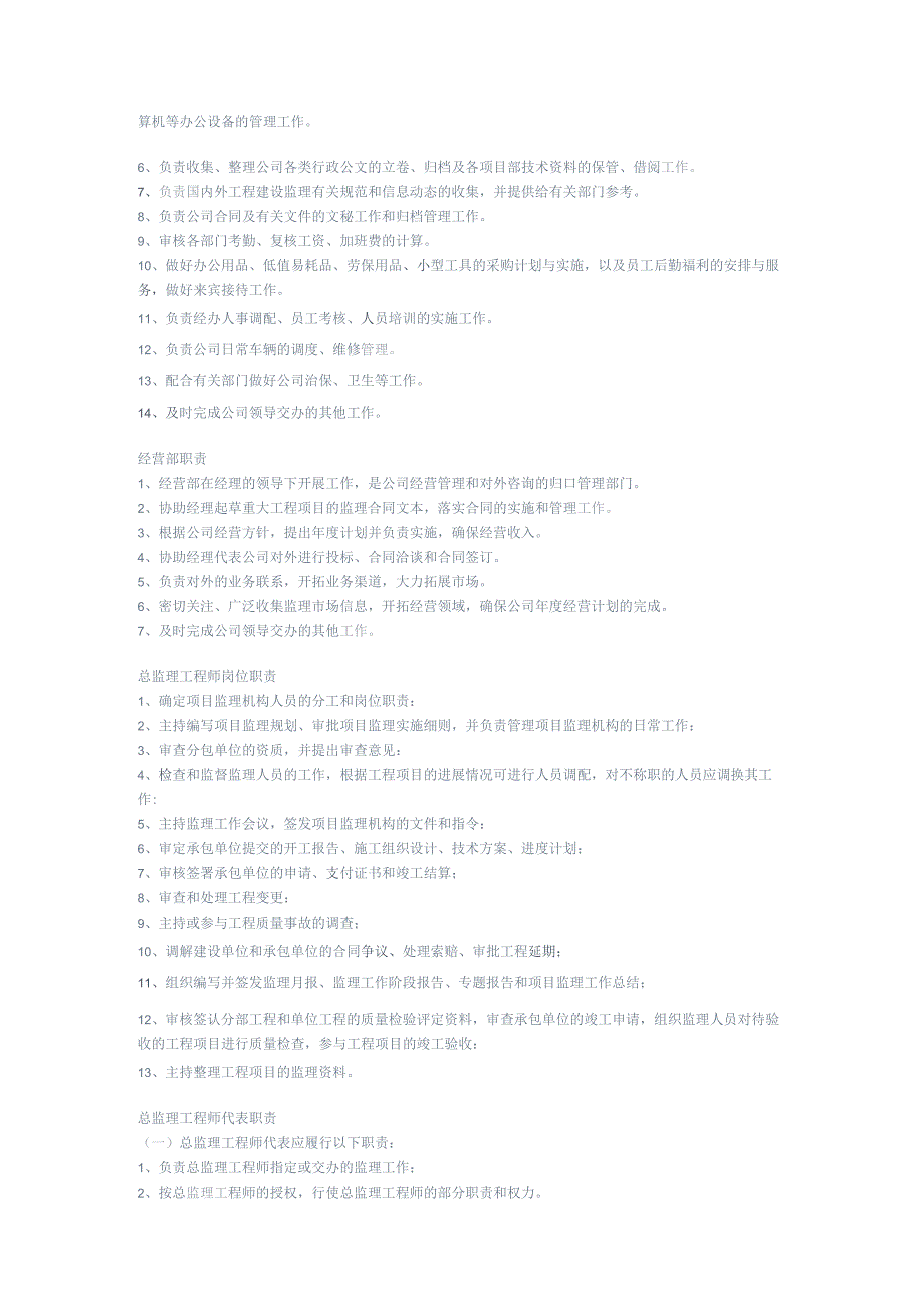 某工程监理有限公司岗位职责.docx_第3页