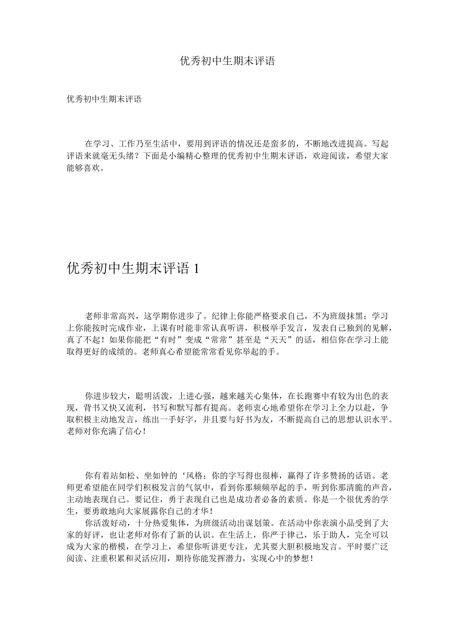优秀初中生期末评语.docx_第1页
