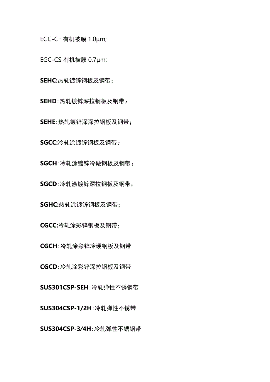 日本常用钢材的名称.docx_第2页
