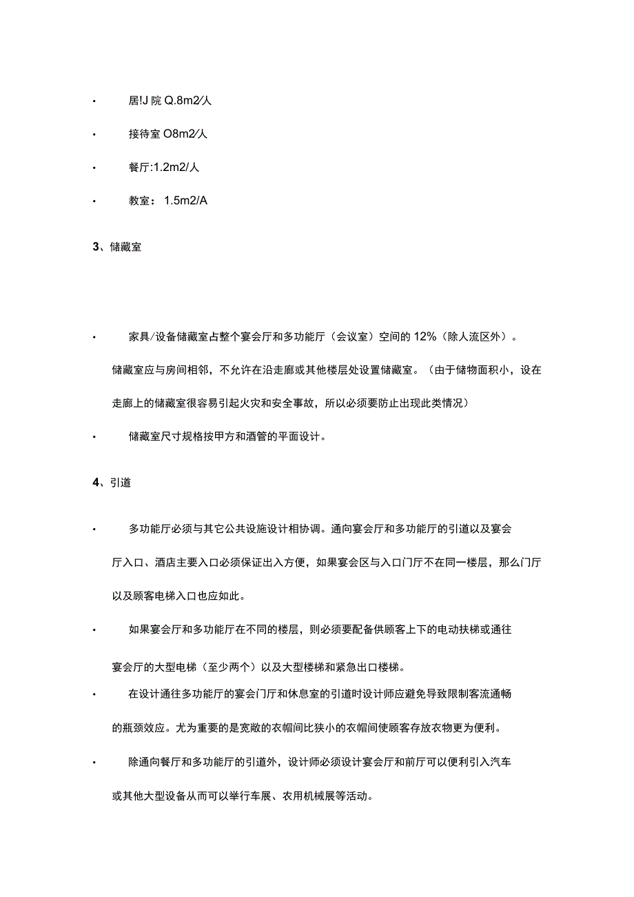 五星级酒店设计指南 宴会厅多功能厅.docx_第2页