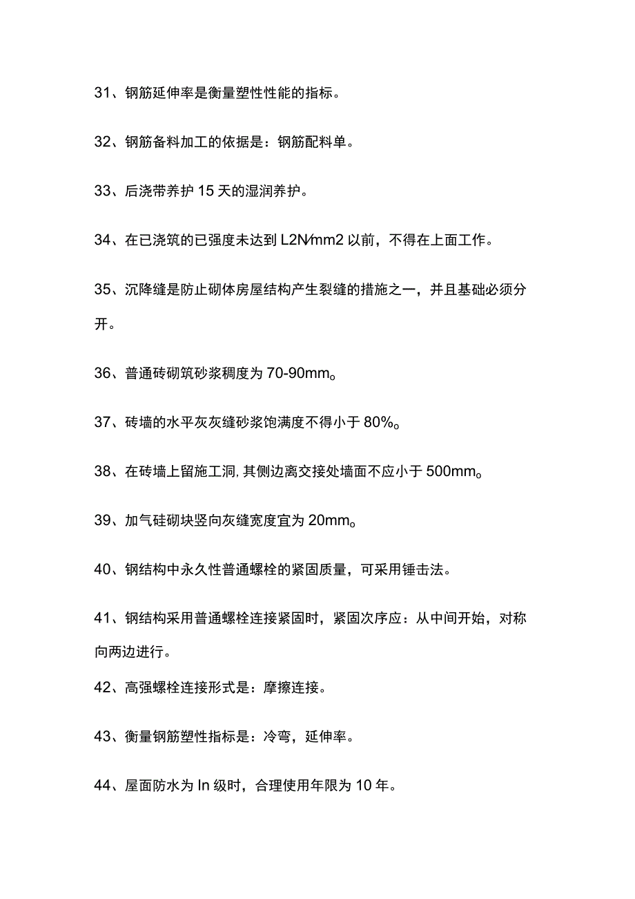 二级建造师考试《建筑工程》历年必考点全总结.docx_第3页