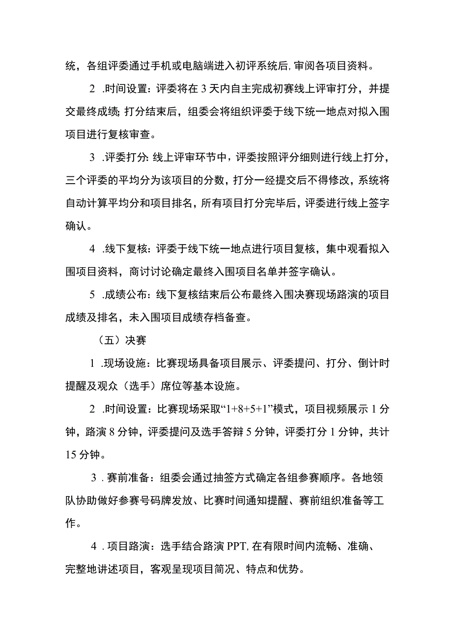 第三届四川省退役军人创业创新大赛成都选拔赛工作实施细则.docx_第3页