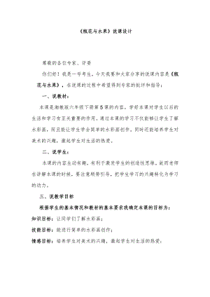 《瓶花与水果》说课设计.docx