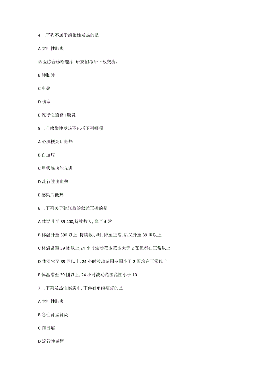 医学考研西医综合诊断题库(带答案解析).docx_第2页