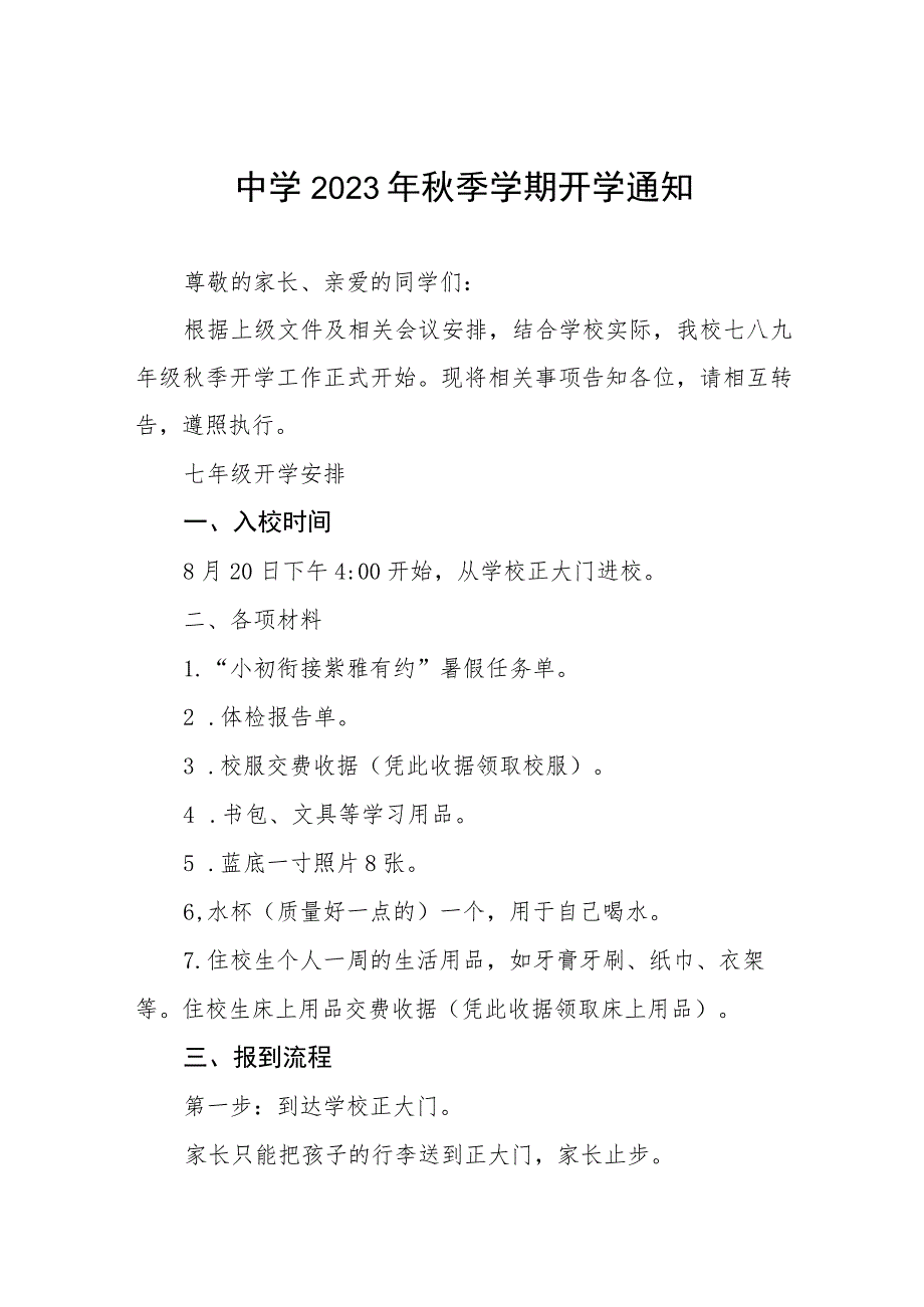 实验学校2023年秋季新生入学须知模板三篇.docx_第1页