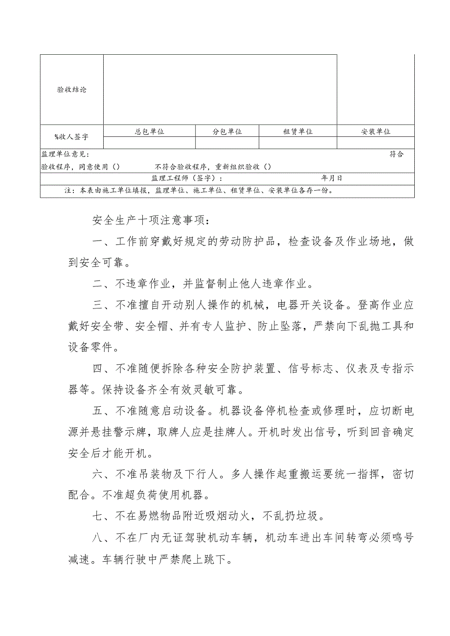 打桩（钻孔）机械验收表范文.docx_第2页