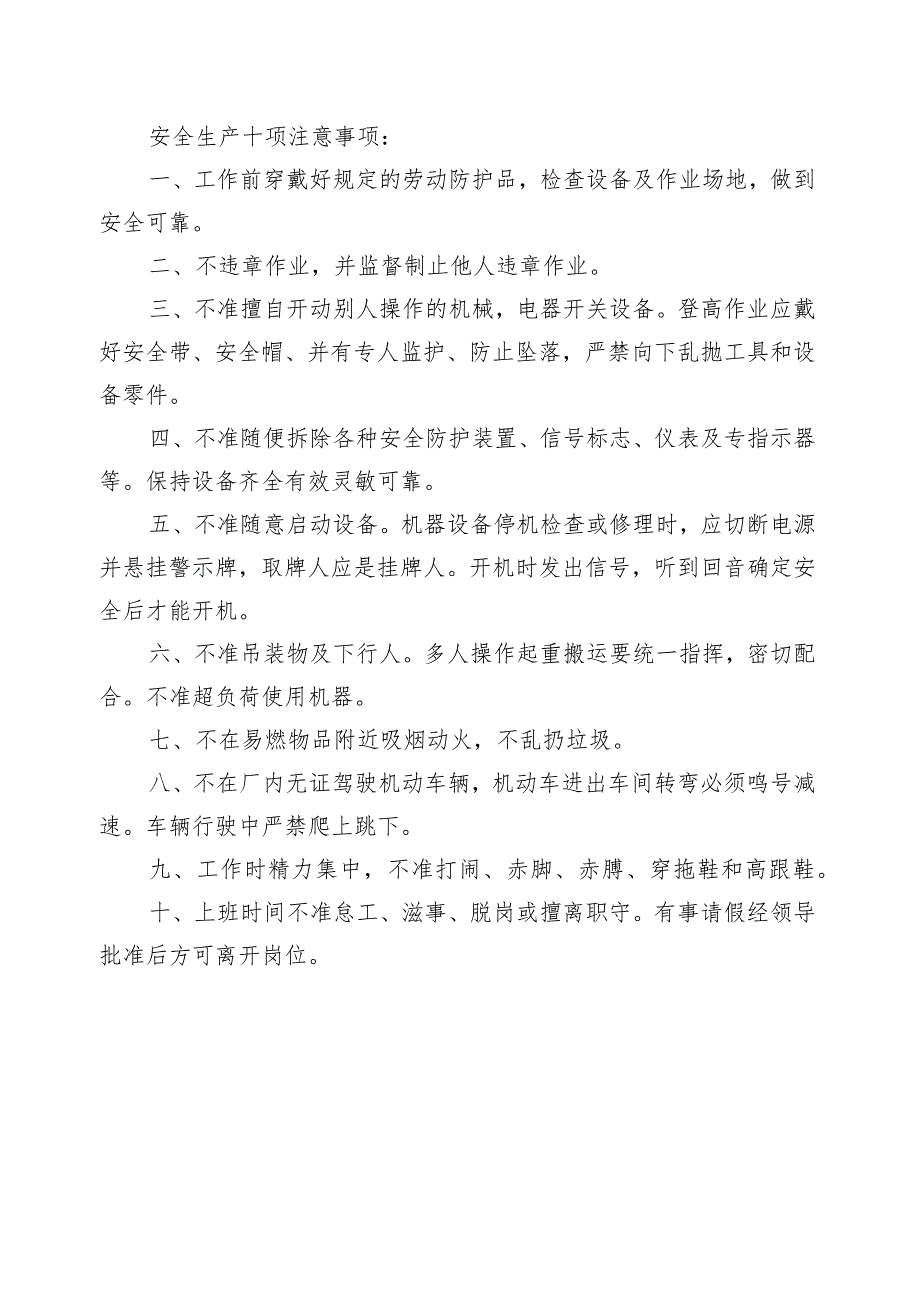 施工安全日志范文.docx_第2页