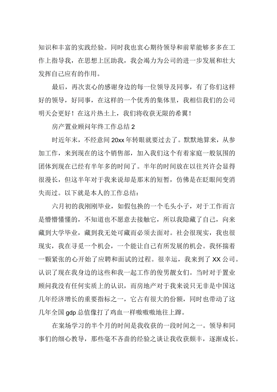 房产置业顾问年终工作总结.docx_第3页