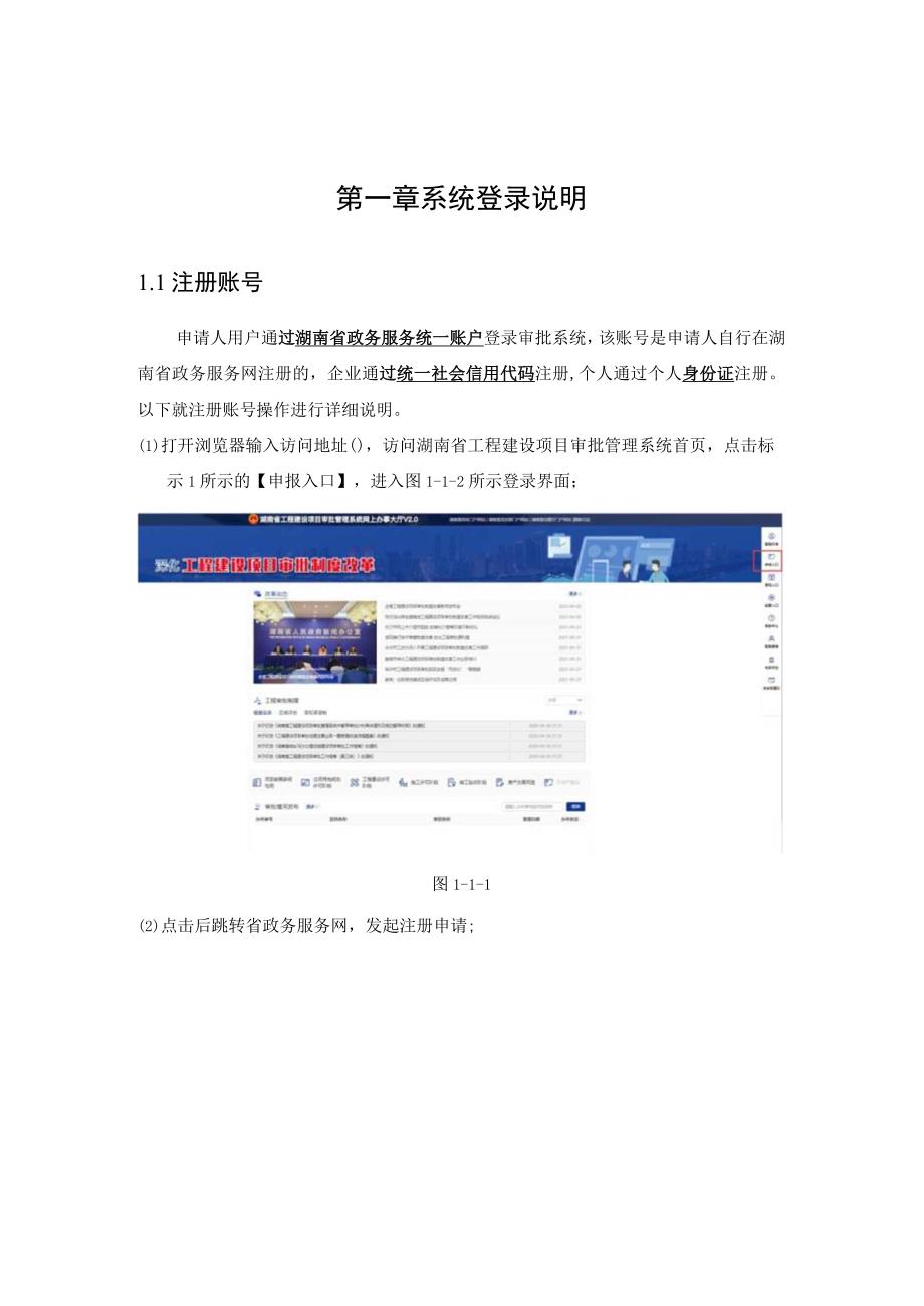 湖南省工程建设项目审批管理系统限额以上居民自建房项目操作手册.docx_第2页