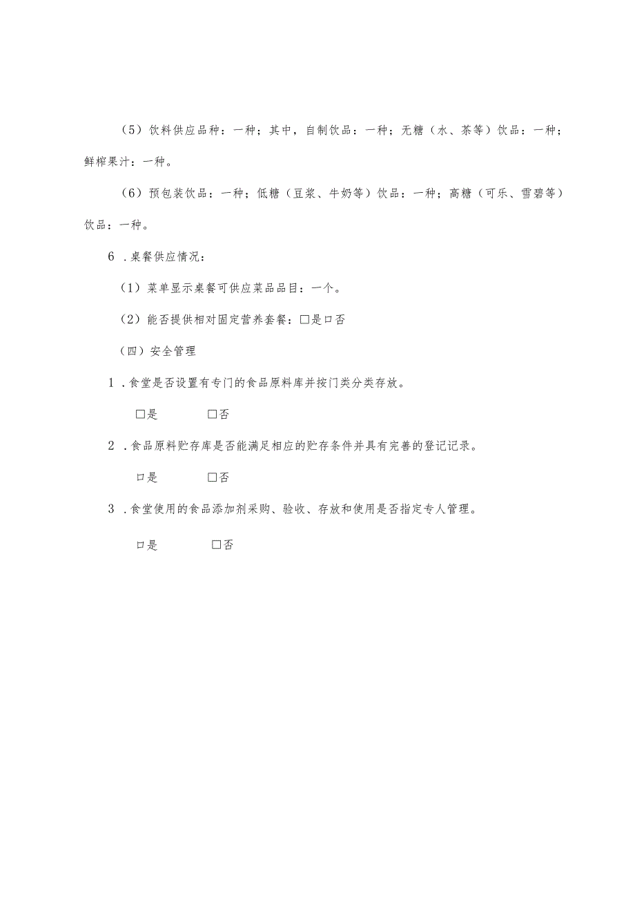 制定基础信息调查问卷.docx_第3页