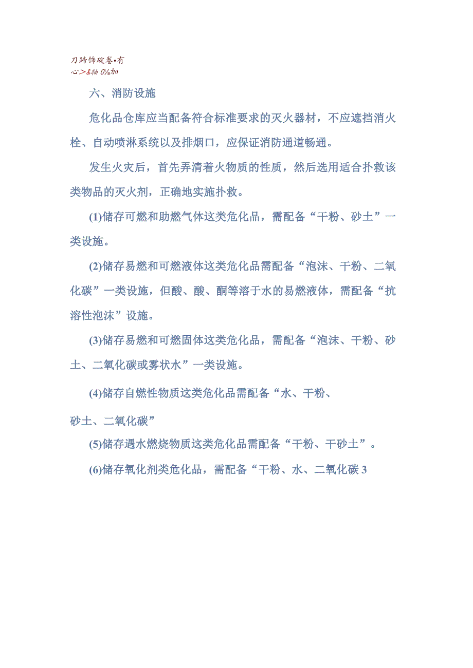 危化品储存仓库的六大安全设施详解.docx_第3页