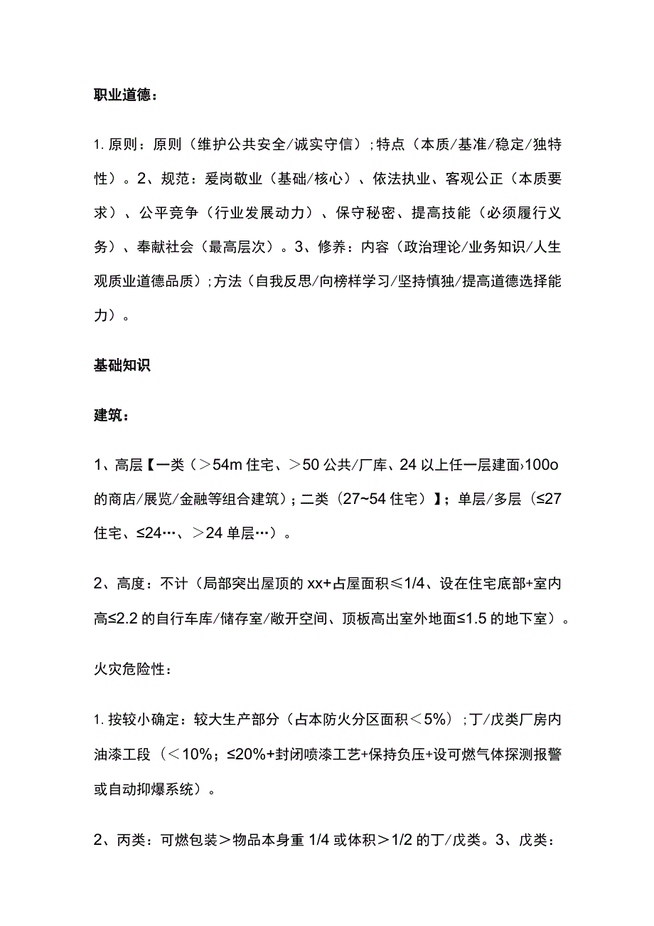 消防工程师考试综合能力知识点全总结.docx_第2页