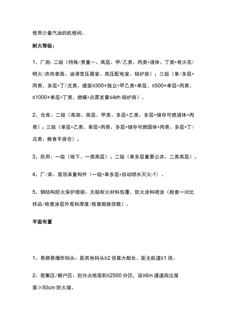 消防工程师考试综合能力知识点全总结.docx_第3页