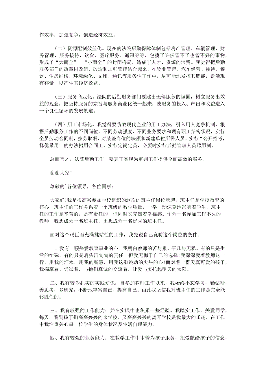 办公室主任竞聘演讲稿版.docx_第3页